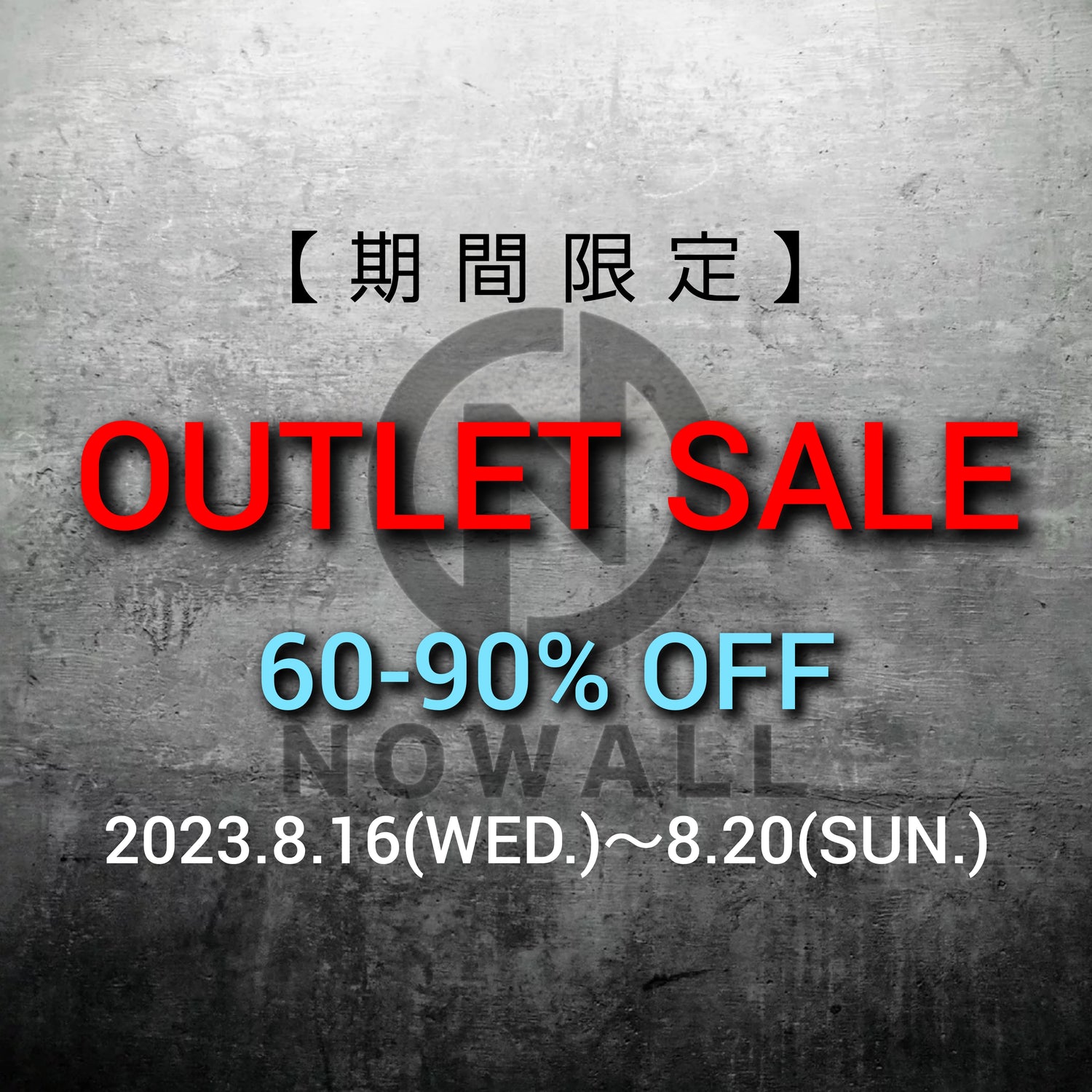 【期間限定】OUTLET SALE